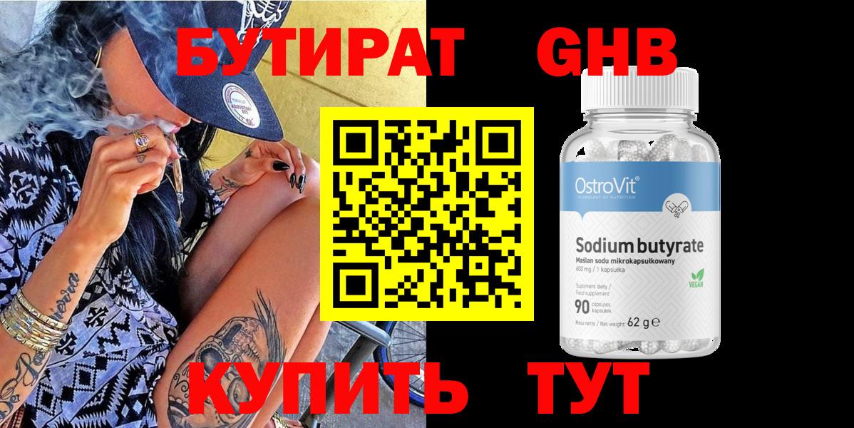 Верхняя Салда  Бутират 1.4BDO  Вход с VPN 