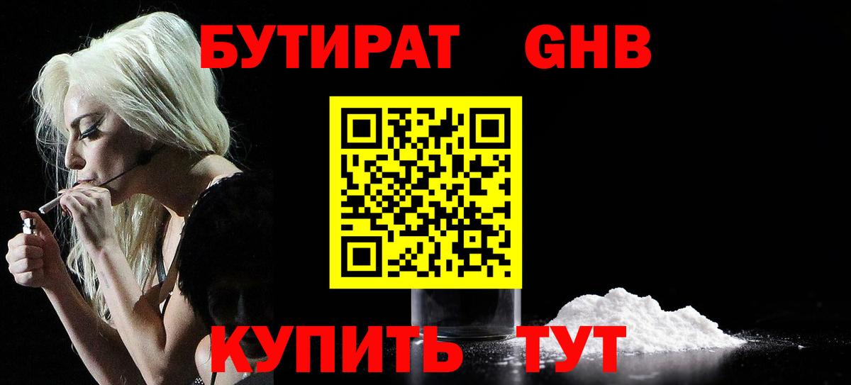 Бутират вода Верхняя Салда