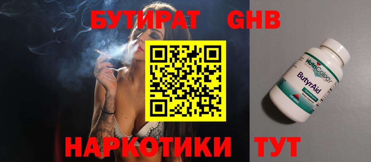 Бутират BDO 33%  Бутират  Верхняя Салда 