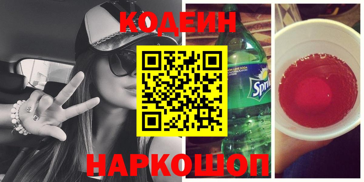 Кодеин напиток Lean (лин)  Кодеиновый сироп Lean напиток Lean (лин)  Вход с VPN  Верхняя Салда 