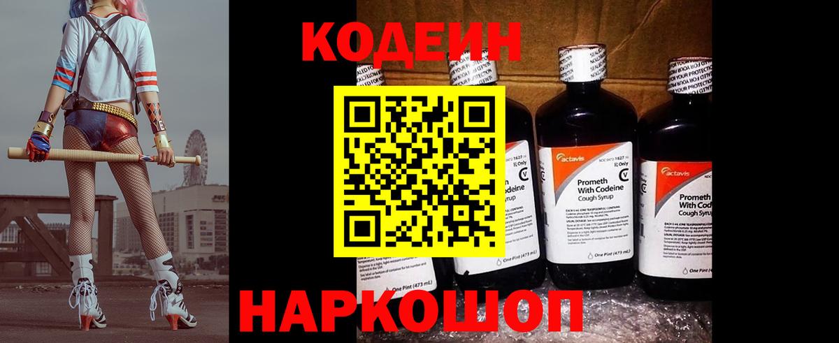 Codein Purple Drank Верхняя Салда