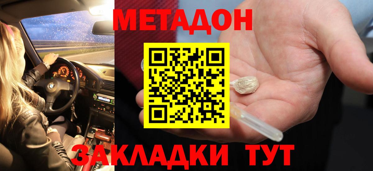 Метадон methadone  Вход с VPN  Метадон VHQ  Верхняя Салда 