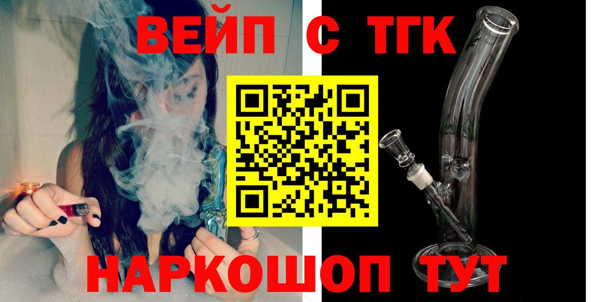 ТГК вейп с тгк  Верхняя Салда  закладки  ТГК вейп с тгк 